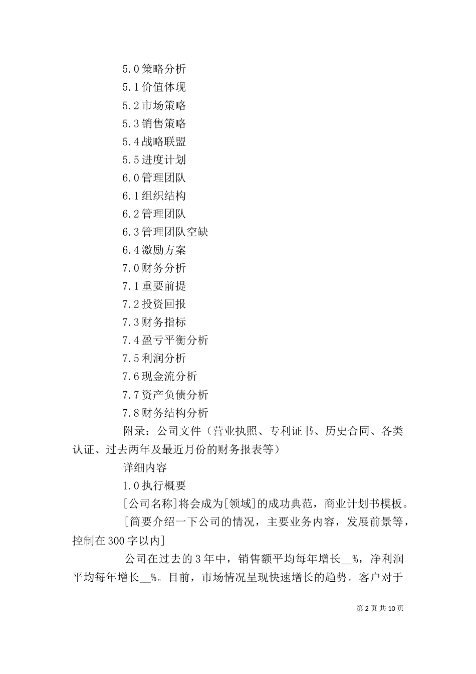 商业计划书模板 -计划_第2页