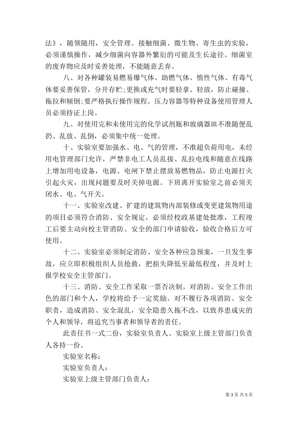 高校实验室安全责任书（三）_第3页