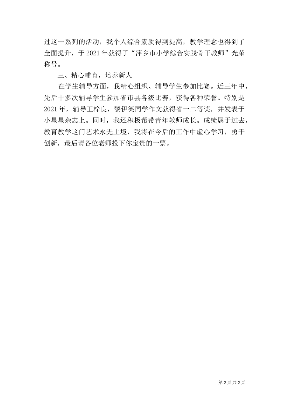 朱玲凤评职称述职报告1_第2页