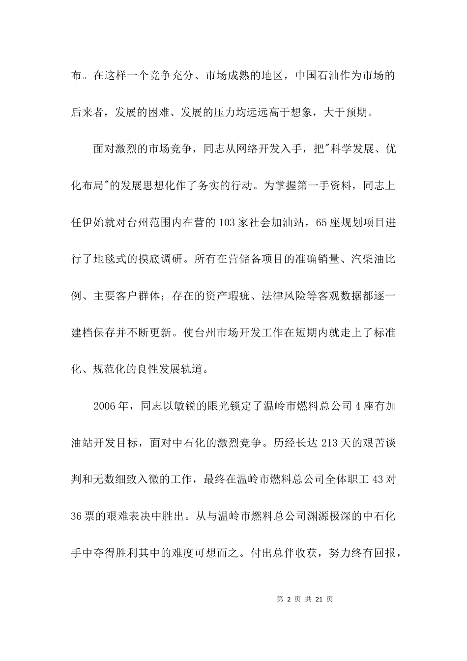 公司劳模申报材料3篇_第2页