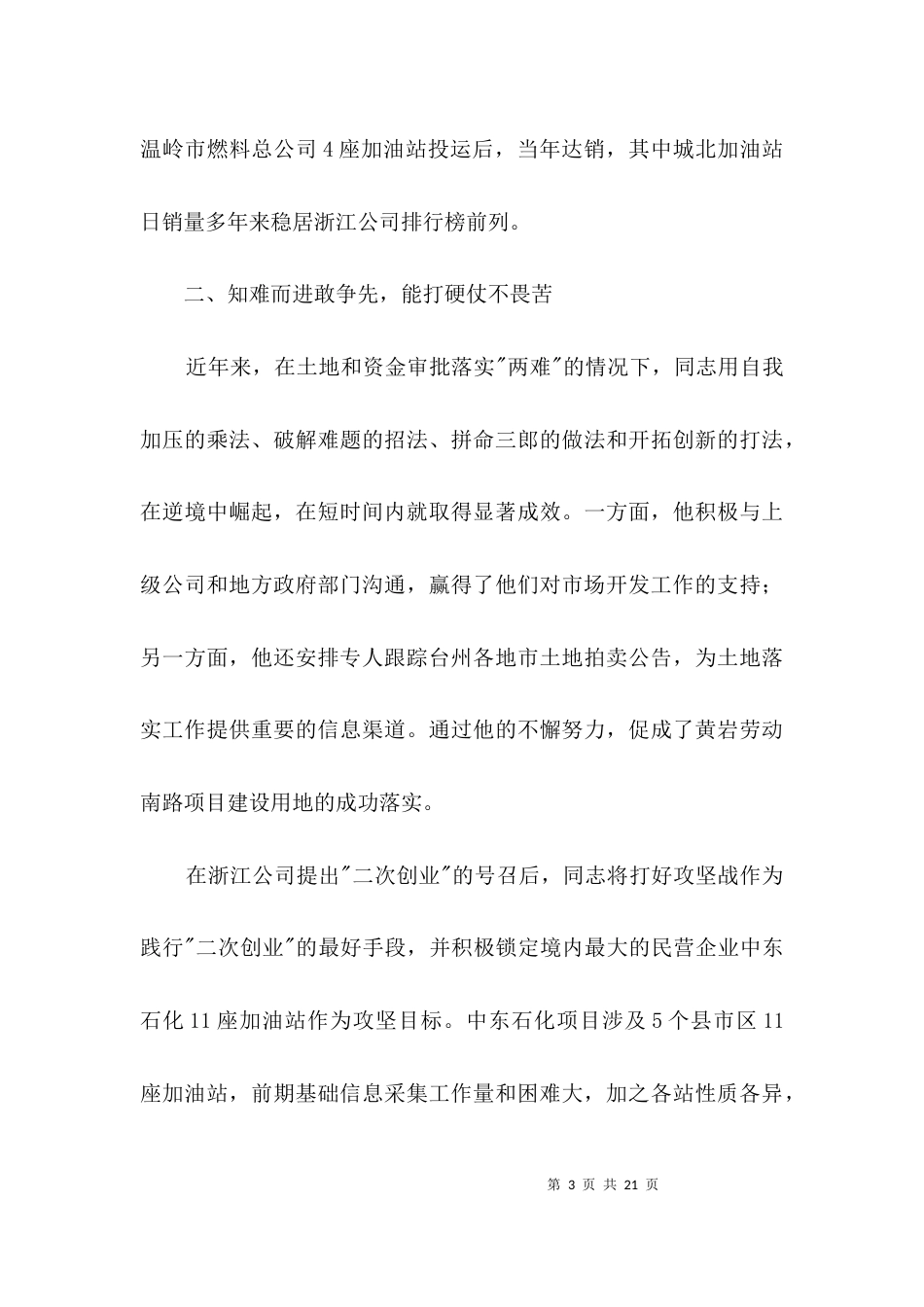 公司劳模申报材料3篇_第3页
