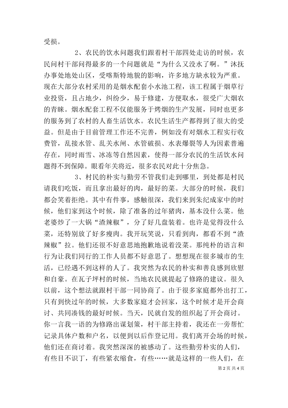 邦宝食使用心得体会-修改后（一）_第2页