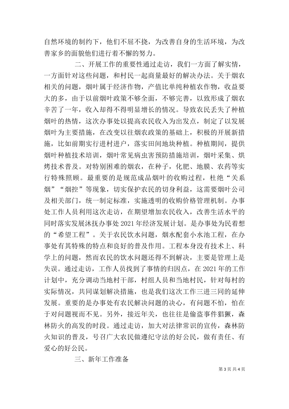 邦宝食使用心得体会-修改后（一）_第3页