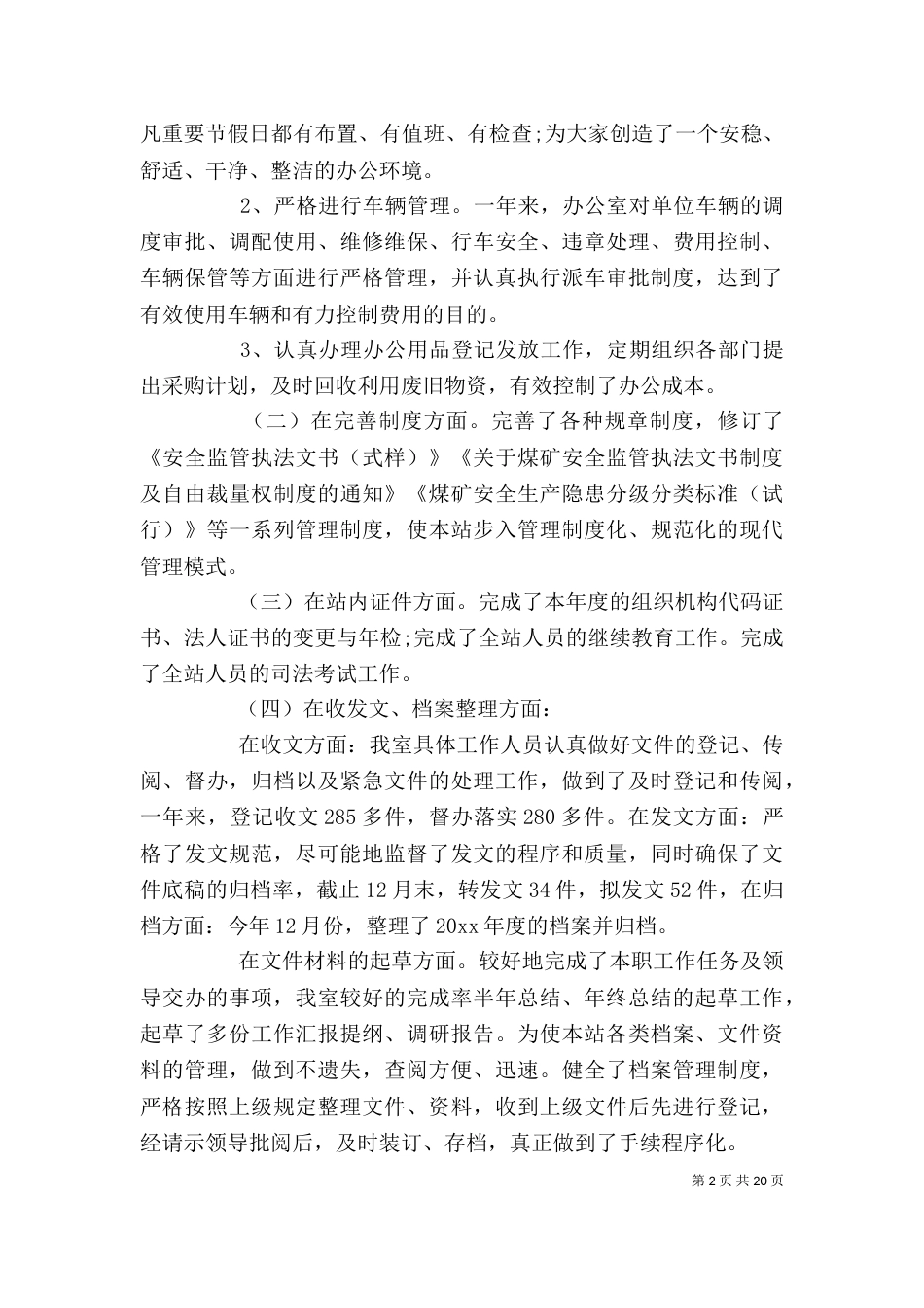 办公室年终总结范文6篇_第2页