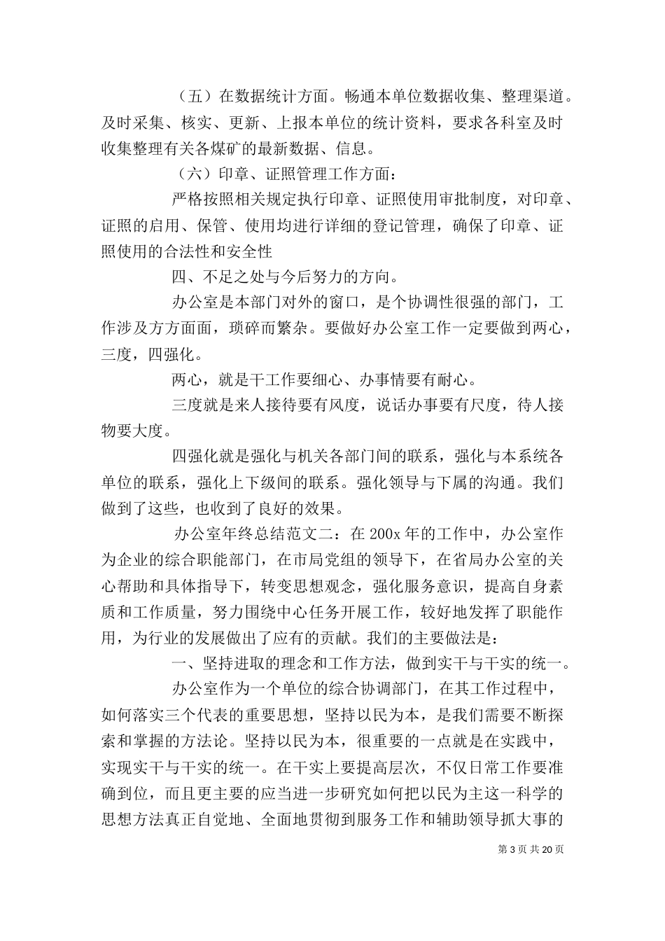 办公室年终总结范文6篇_第3页