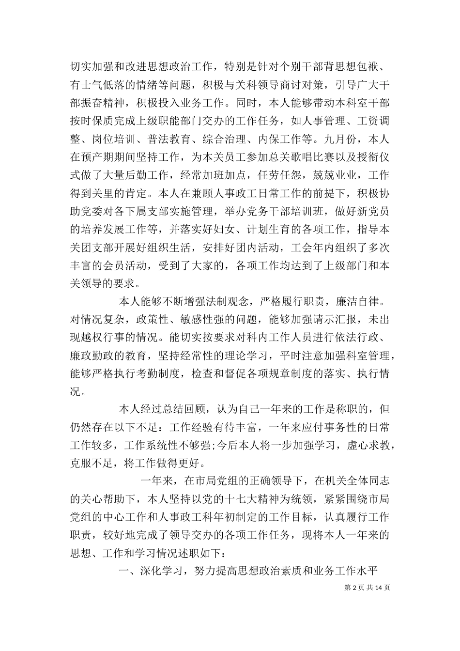 人事科长个人述职报告[共5篇]_第2页