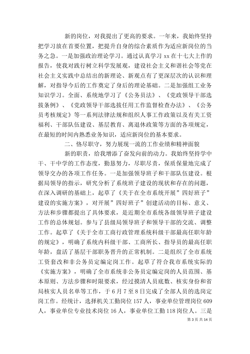 人事科长个人述职报告[共5篇]_第3页