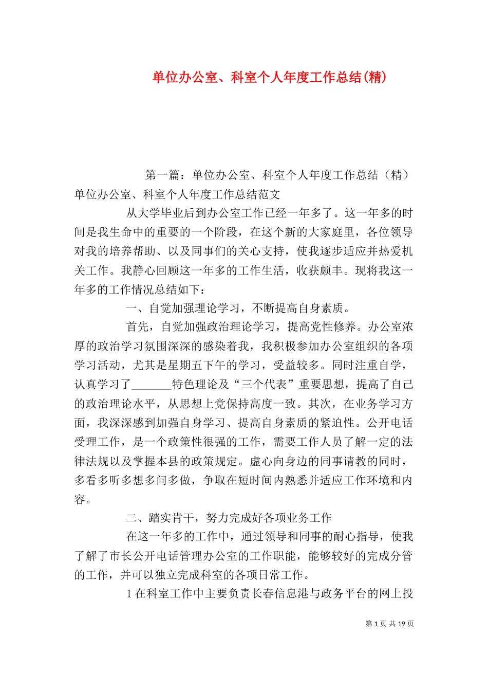 单位办公室、科室个人年度工作总结(精)_第1页