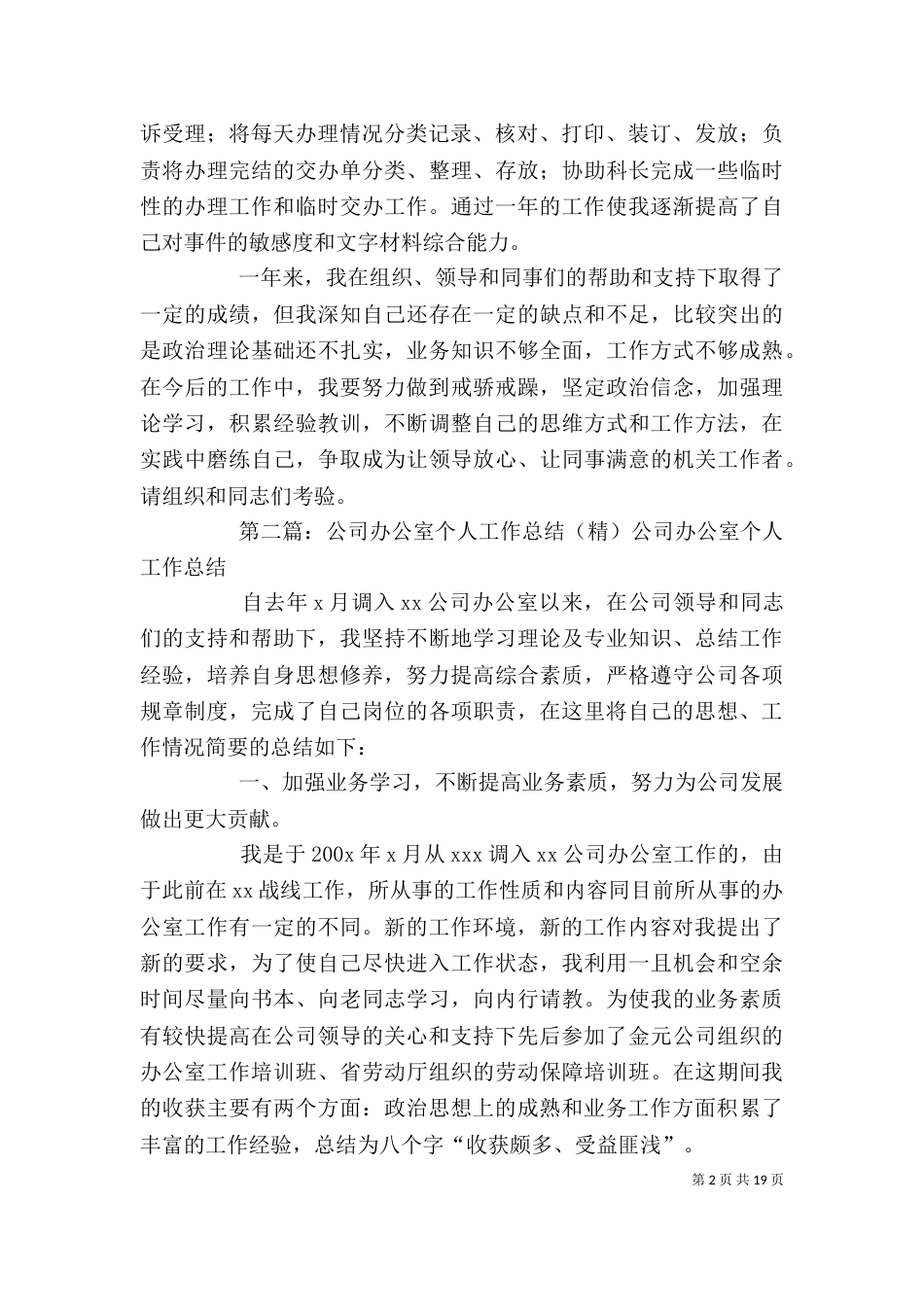 单位办公室、科室个人年度工作总结(精)_第2页