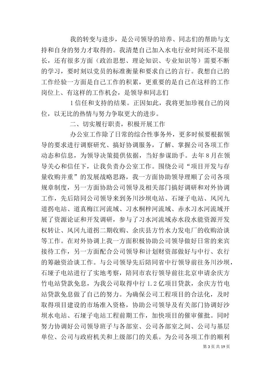 单位办公室、科室个人年度工作总结(精)_第3页