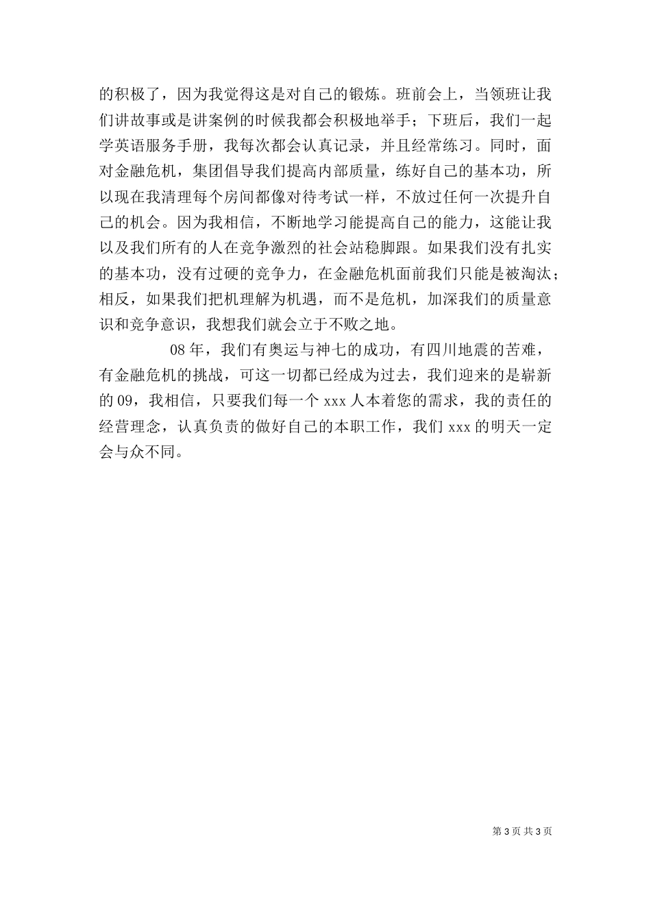 先进工作者代表发言稿（二）2_第3页
