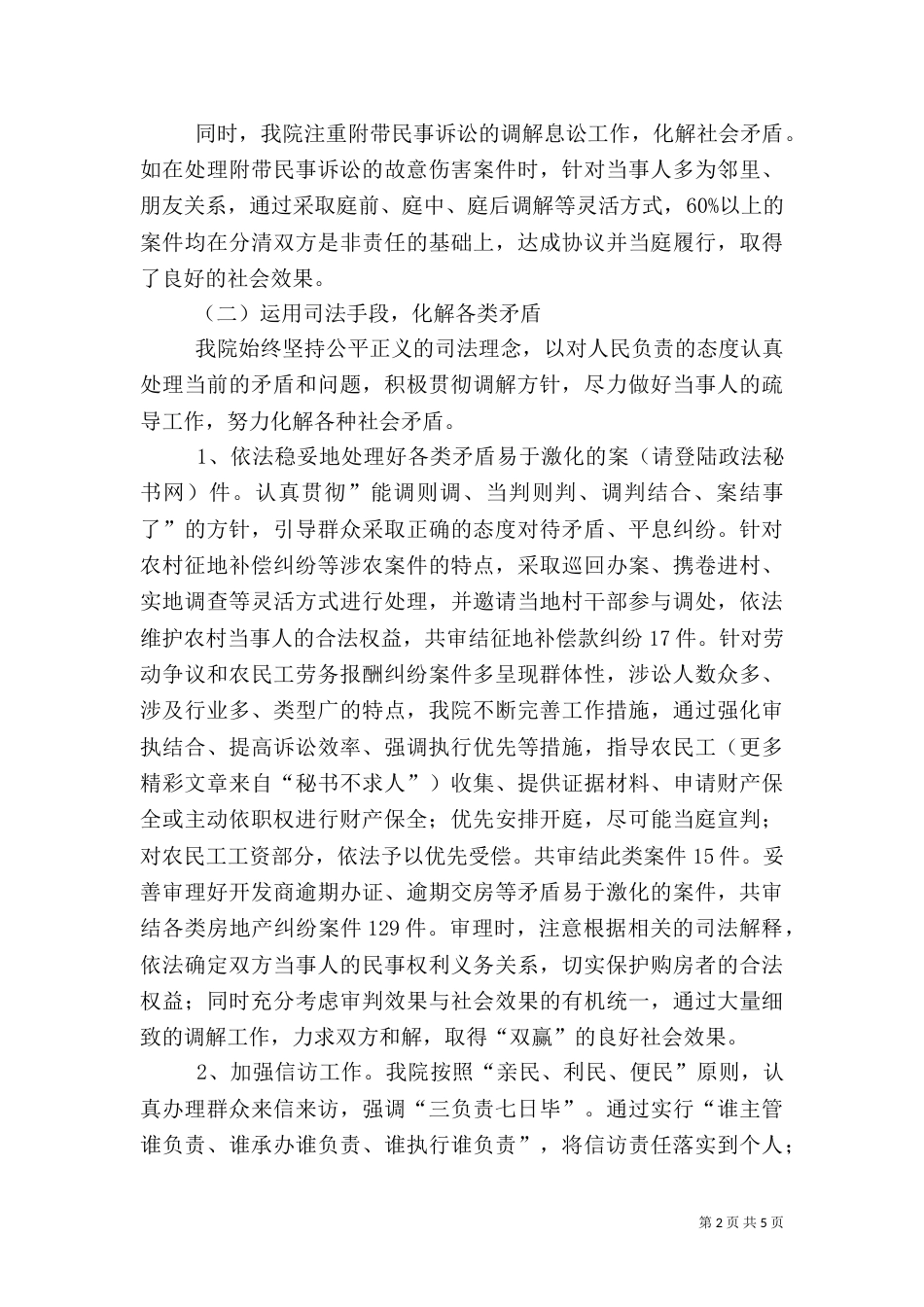 综治检查汇报材料_第2页