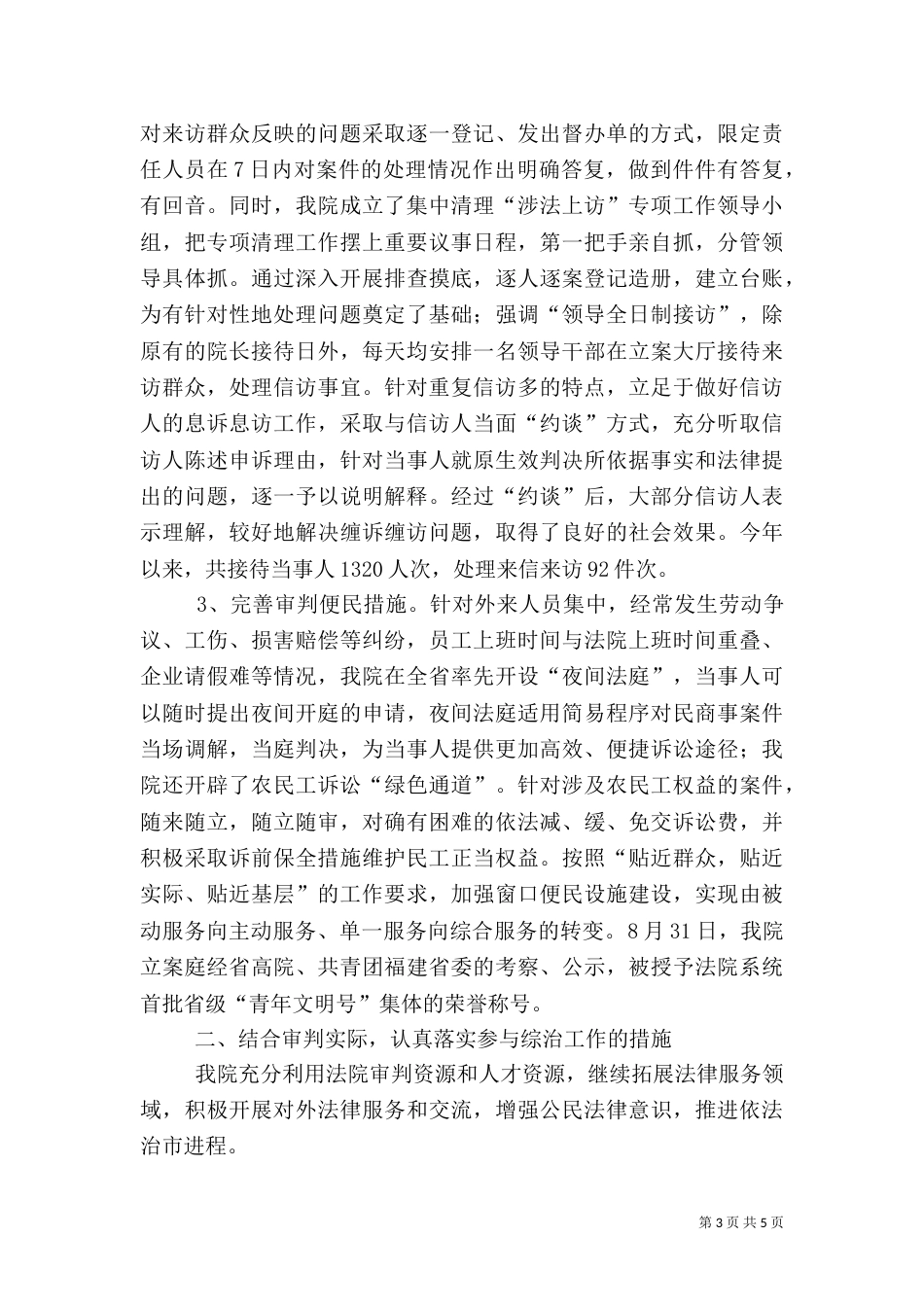综治检查汇报材料_第3页