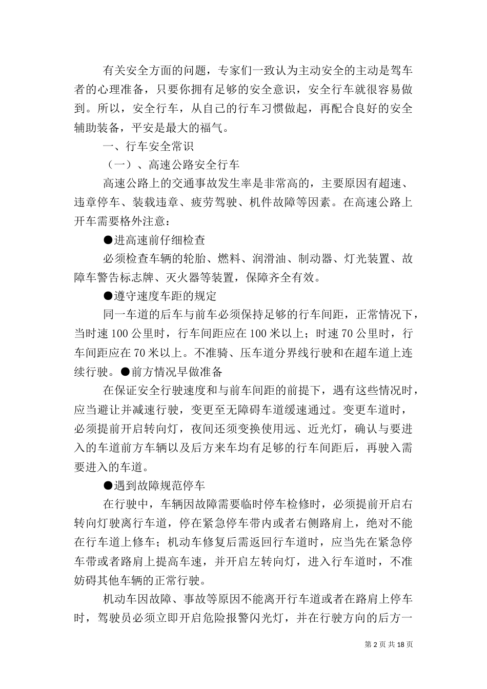 行车安全交底[5篇模版]_第2页