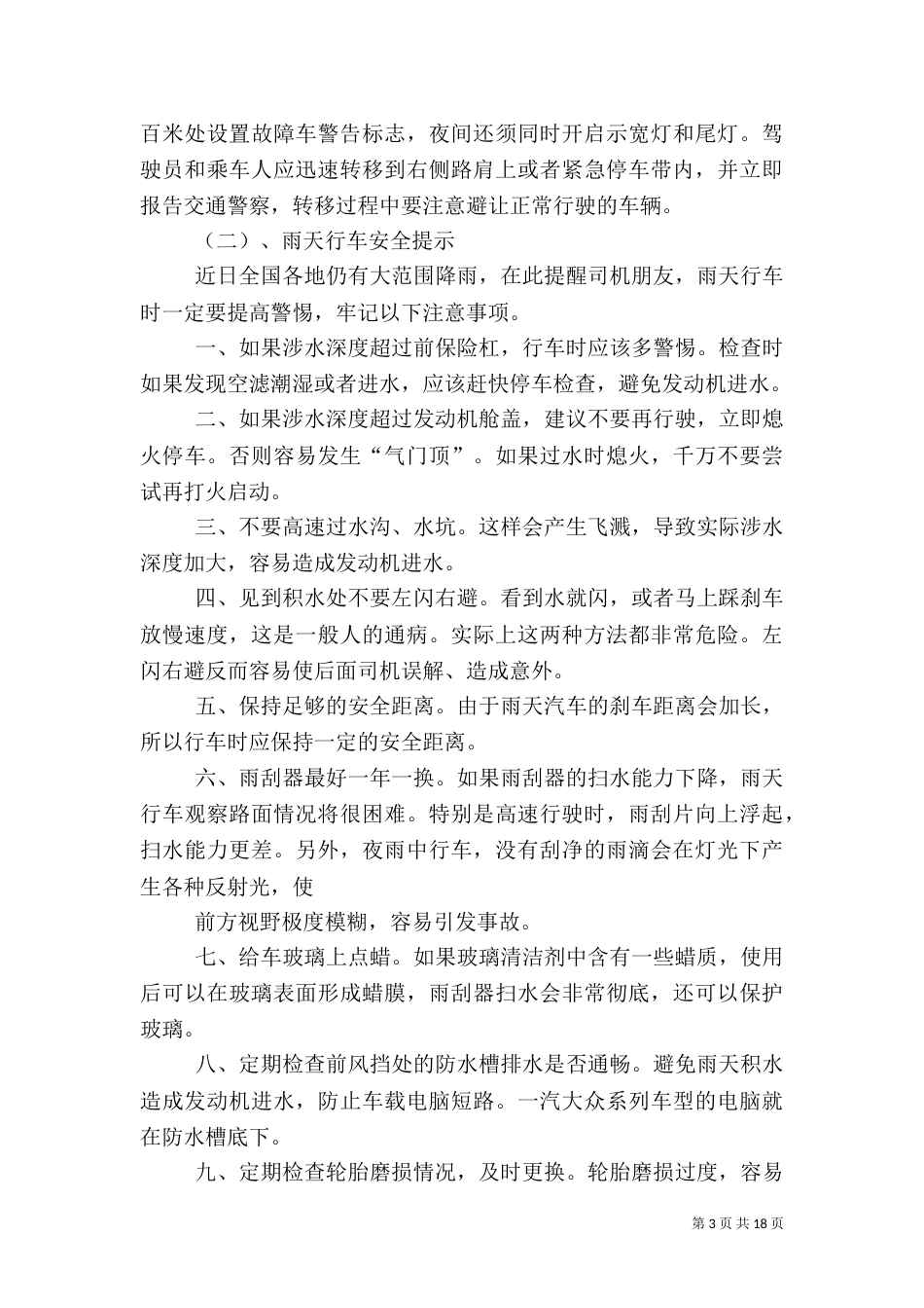 行车安全交底[5篇模版]_第3页