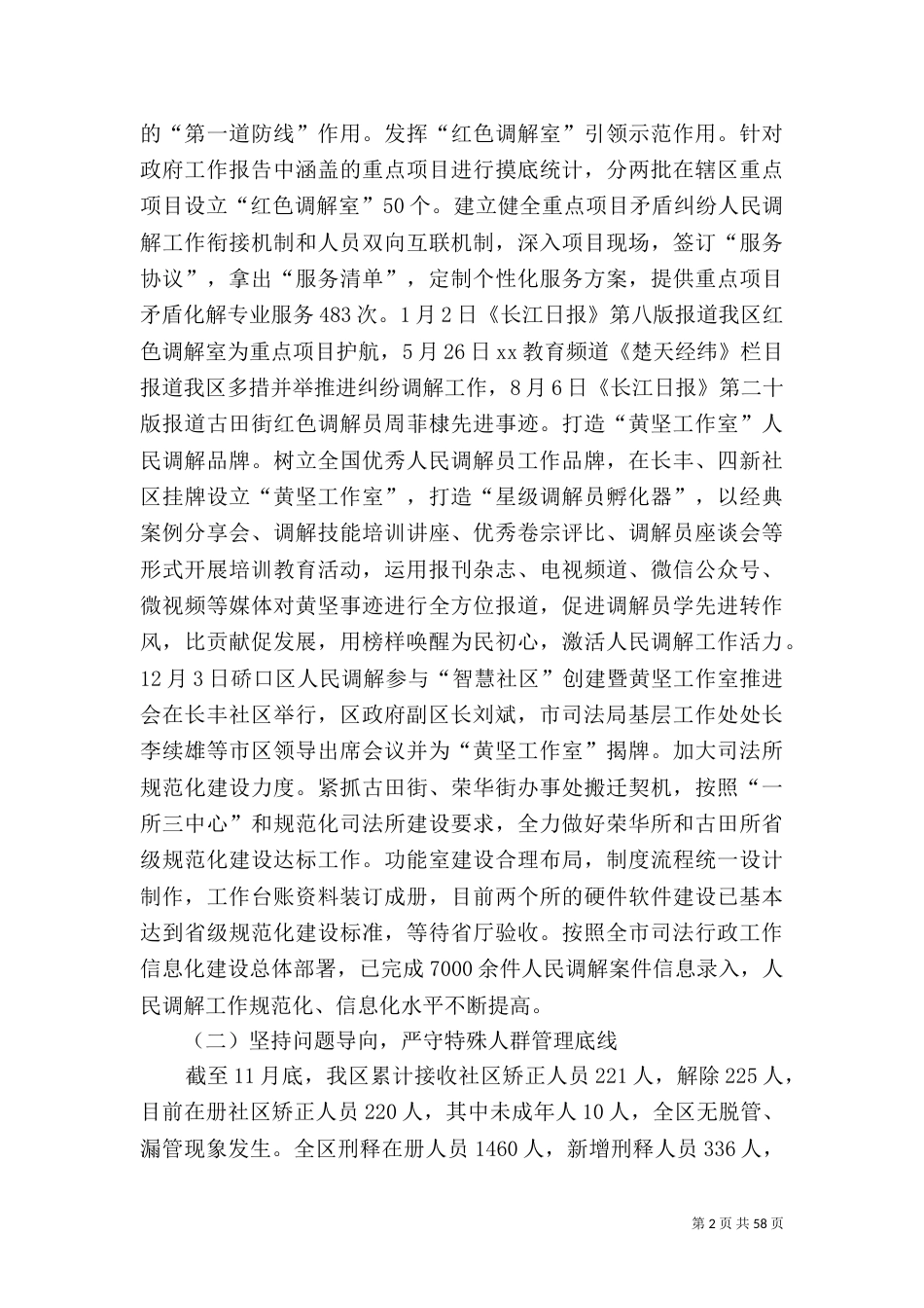 司法局年终工作总结5篇_第2页