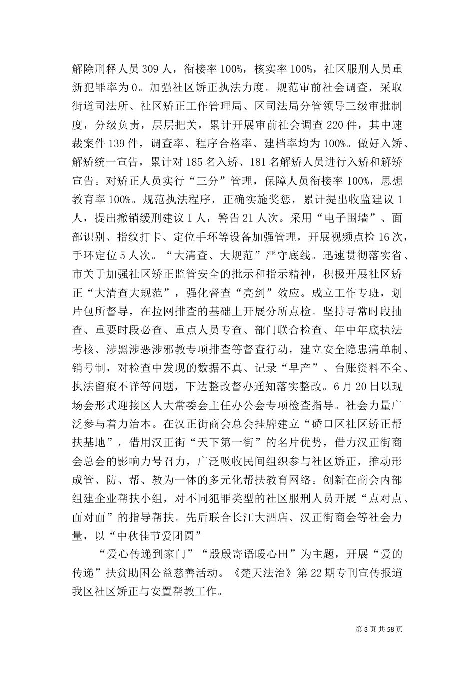 司法局年终工作总结5篇_第3页