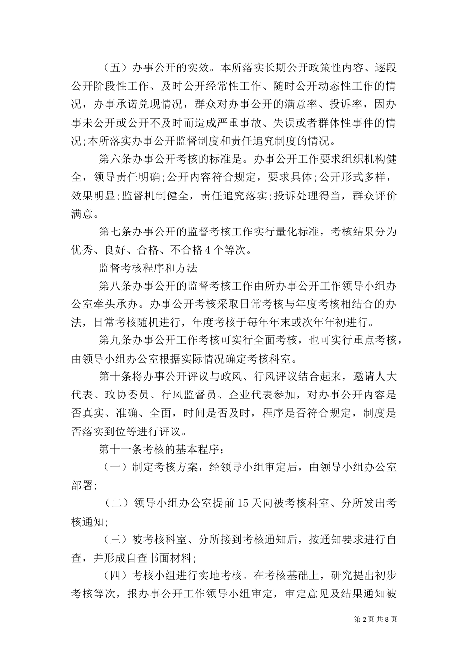 卫生监督工作考核细则_第2页