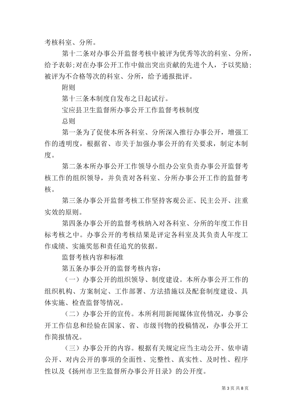 卫生监督工作考核细则_第3页