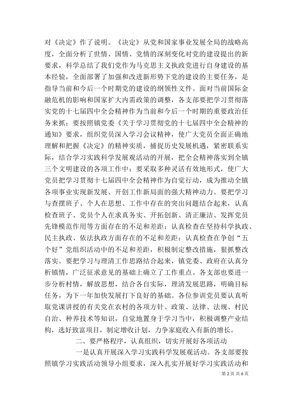 春训动员会上的讲话_第2页