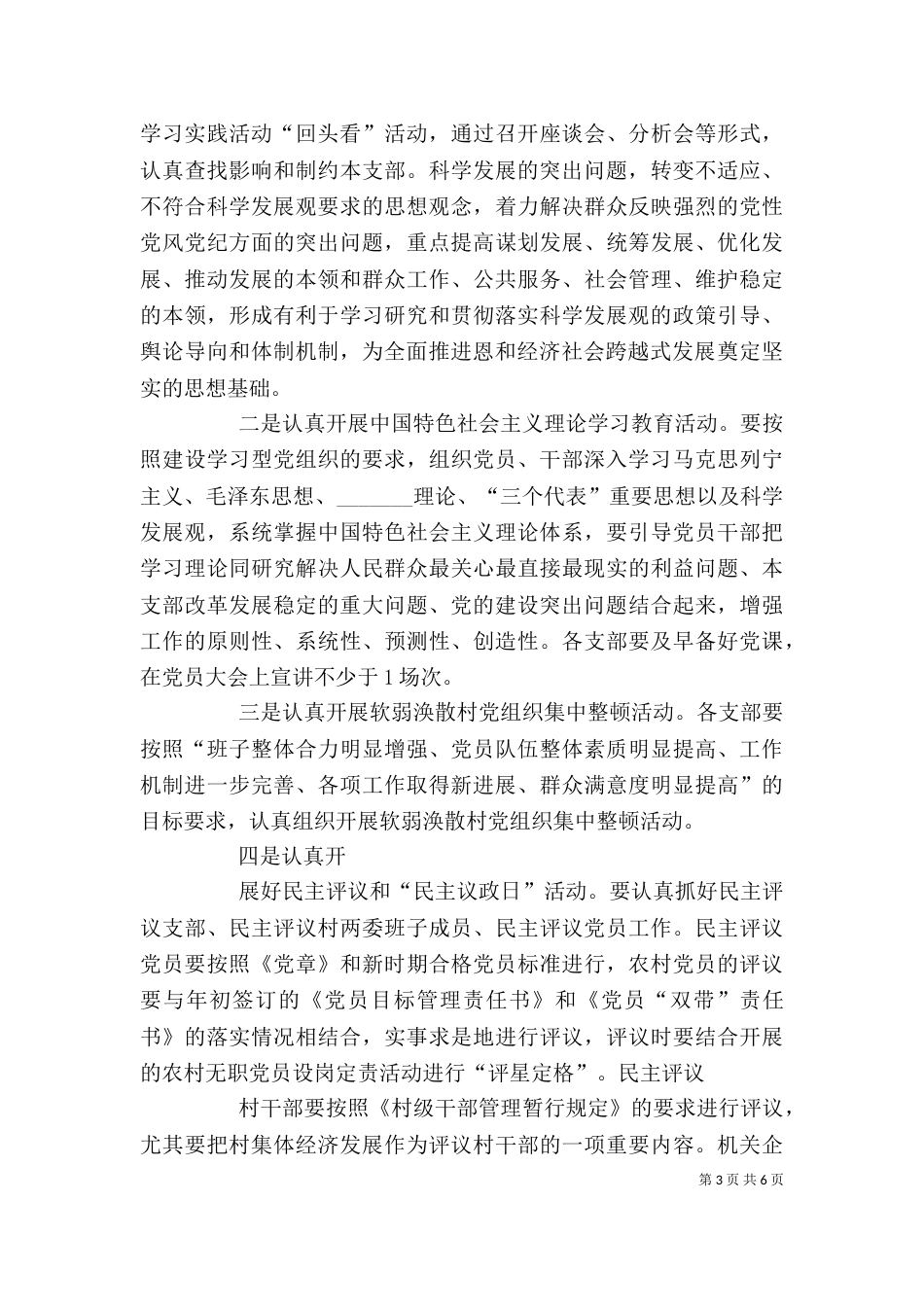 春训动员会上的讲话_第3页