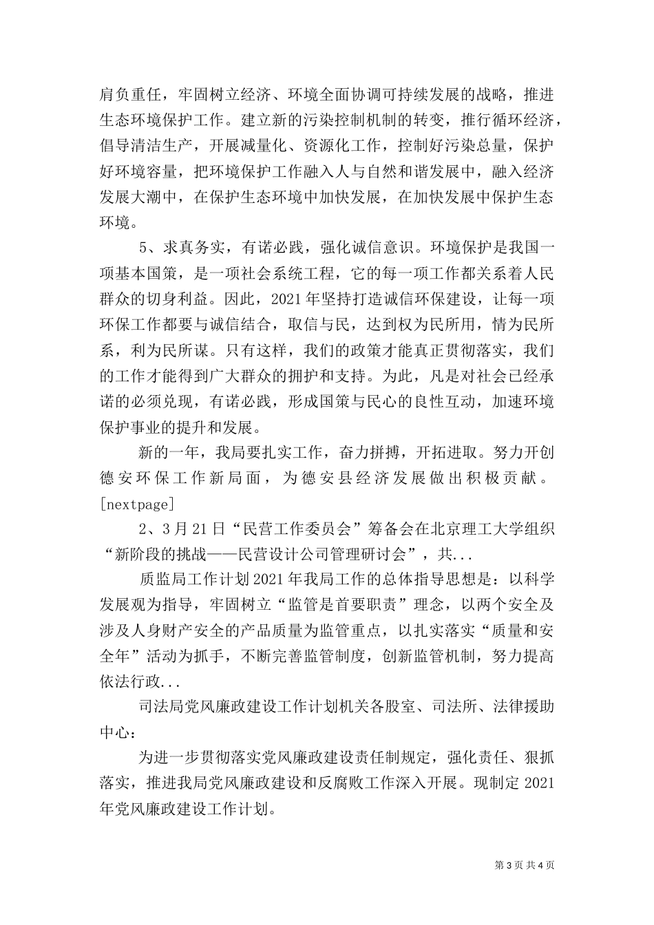 环保局工作计划（二）4_第3页