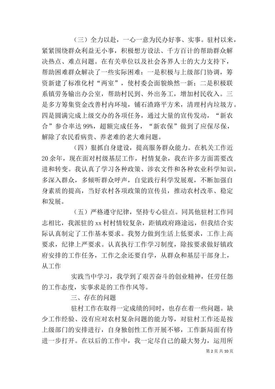 包村工作个人总结_第2页