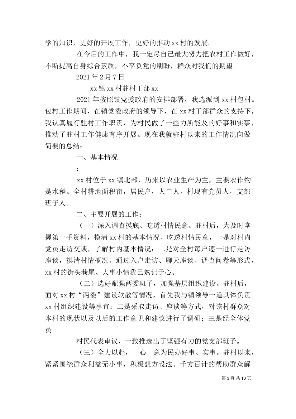 包村工作个人总结_第3页