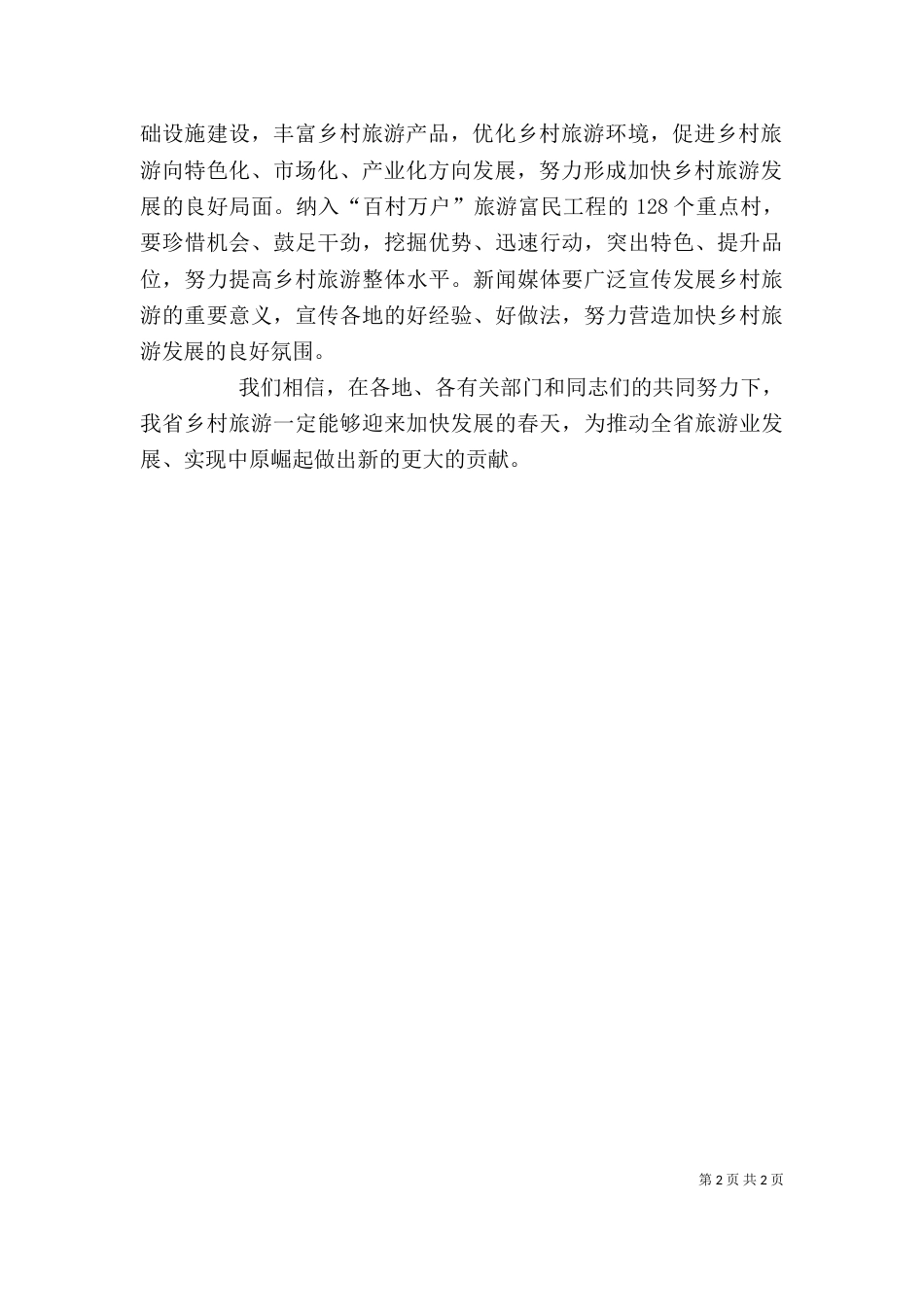 领导在旅游启动仪式上的讲话（四）_第2页