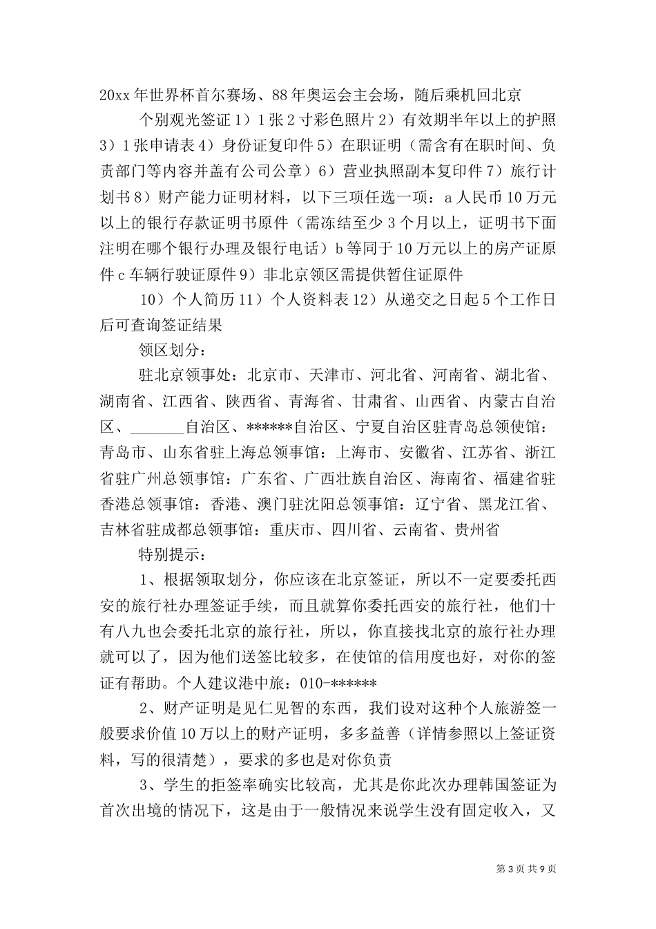 个人旅游计划范3篇_第3页