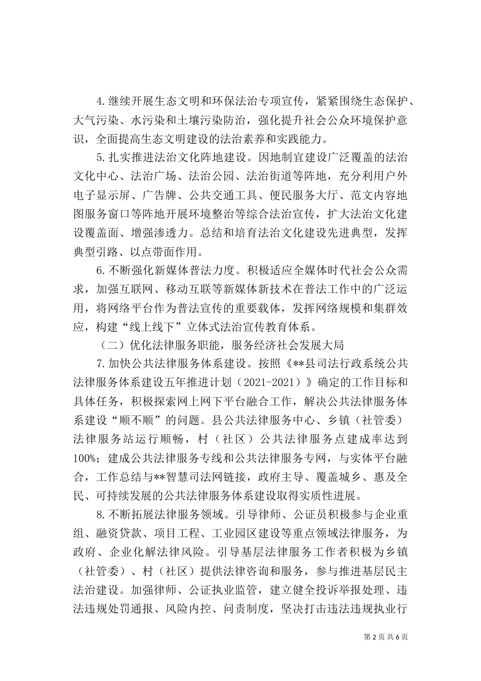 司法局2021年工作计划_第2页