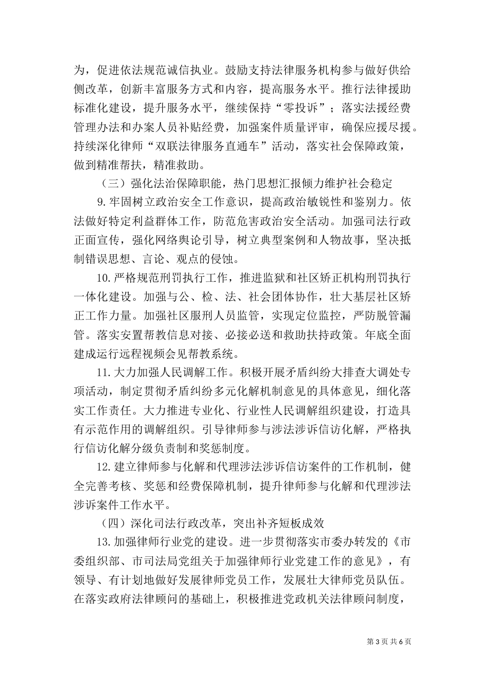 司法局2021年工作计划_第3页