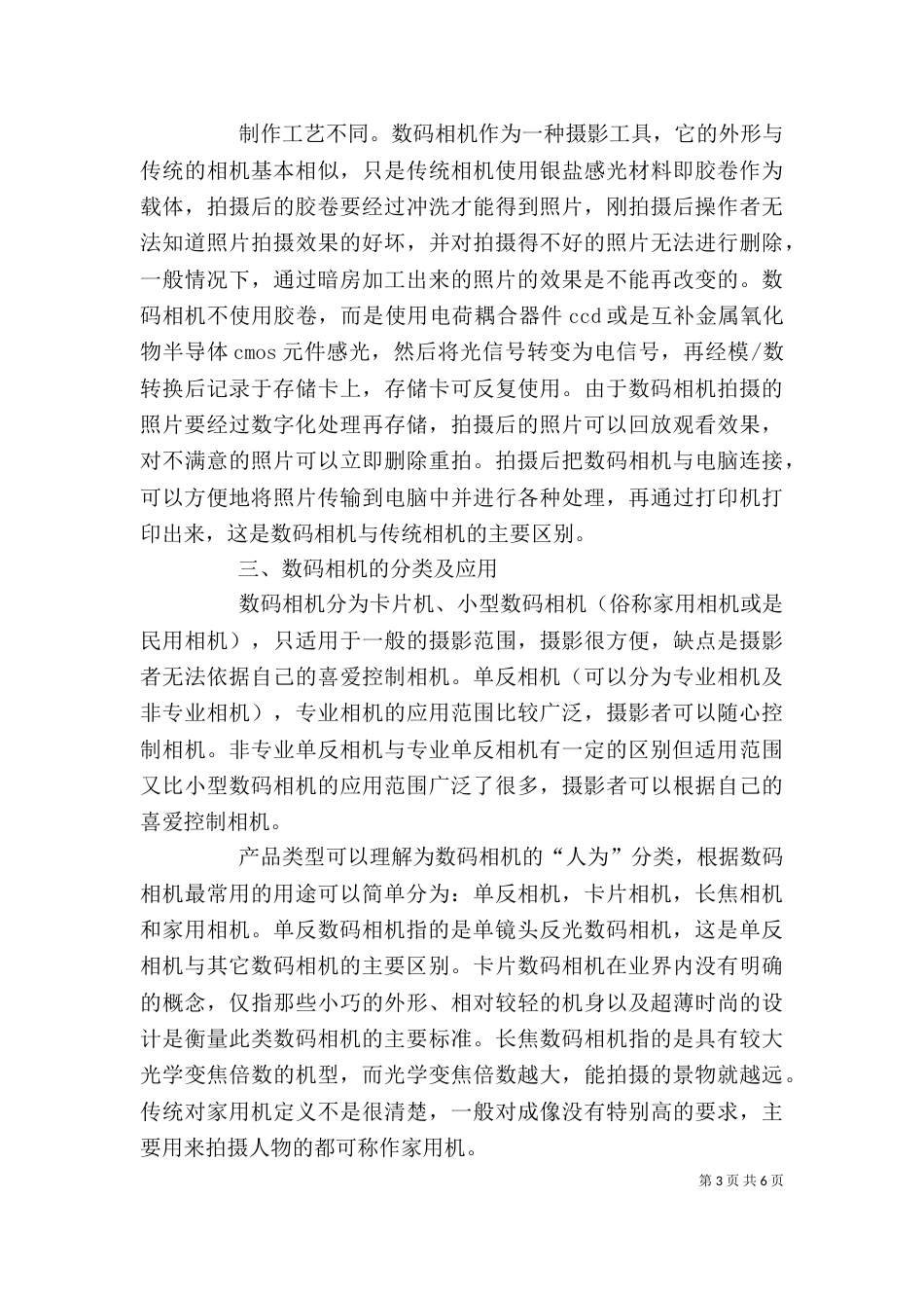 商业摄影--讲稿01-概念（四）_第3页