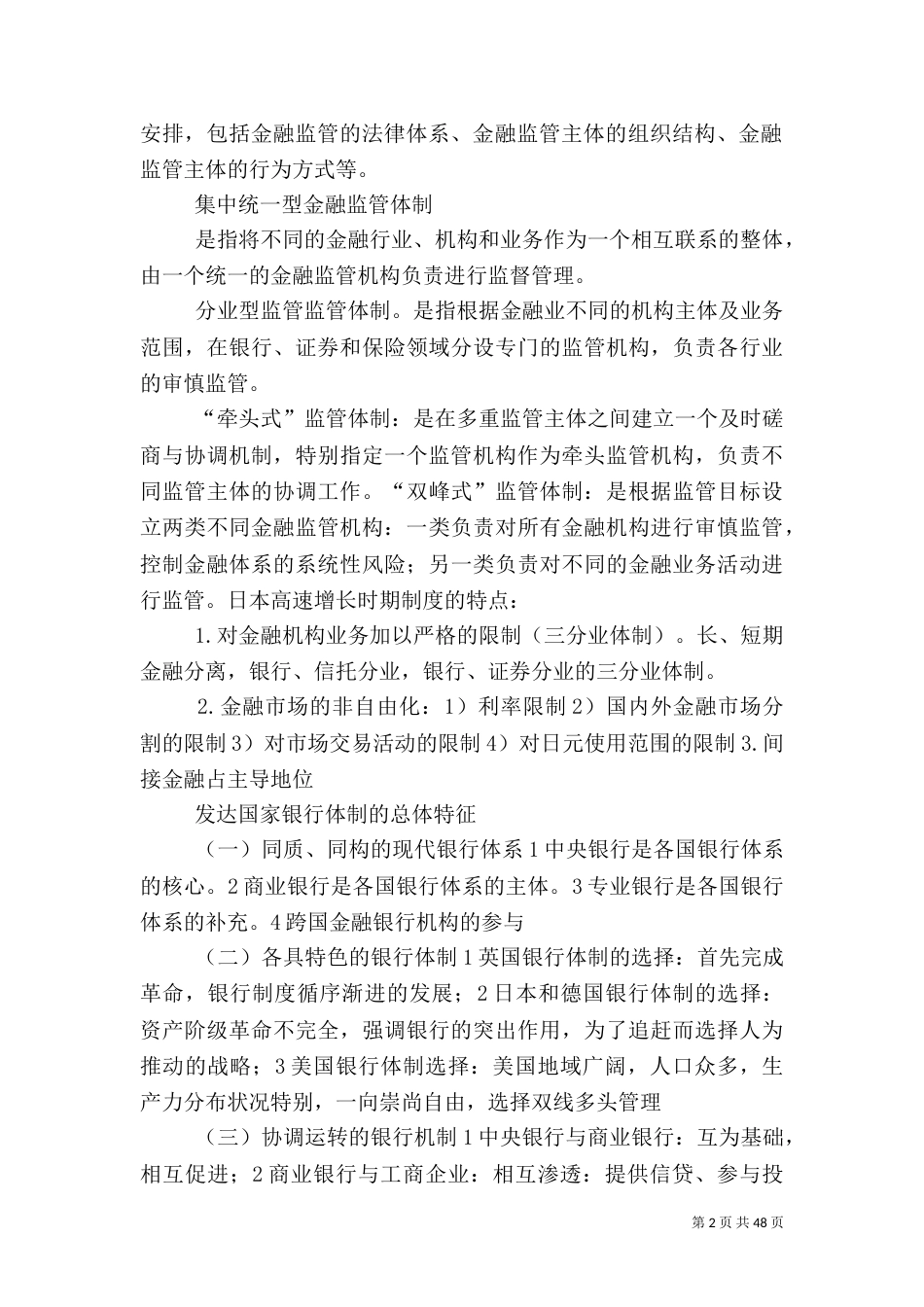 银行制度比较学 缩印版_第2页