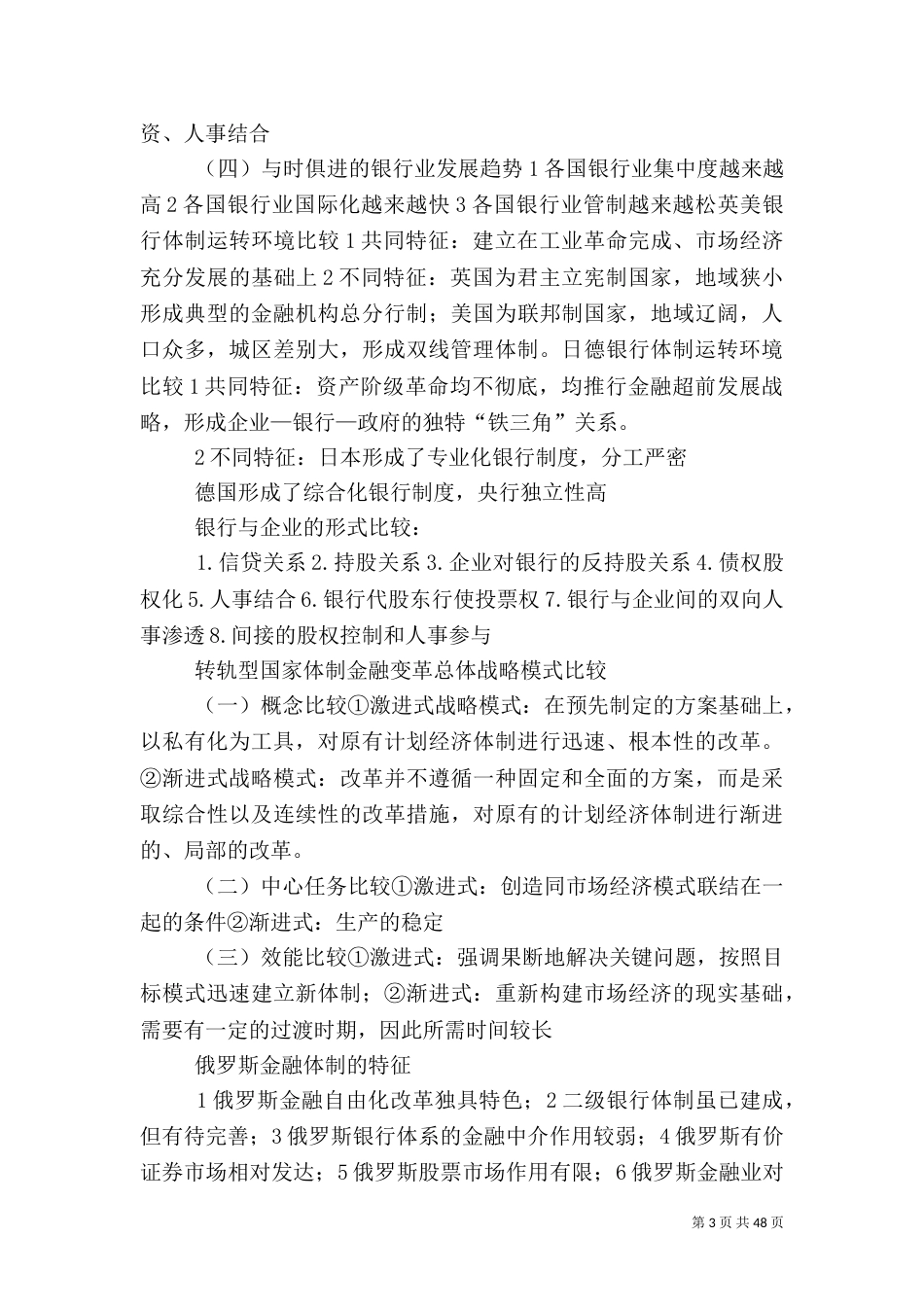 银行制度比较学 缩印版_第3页