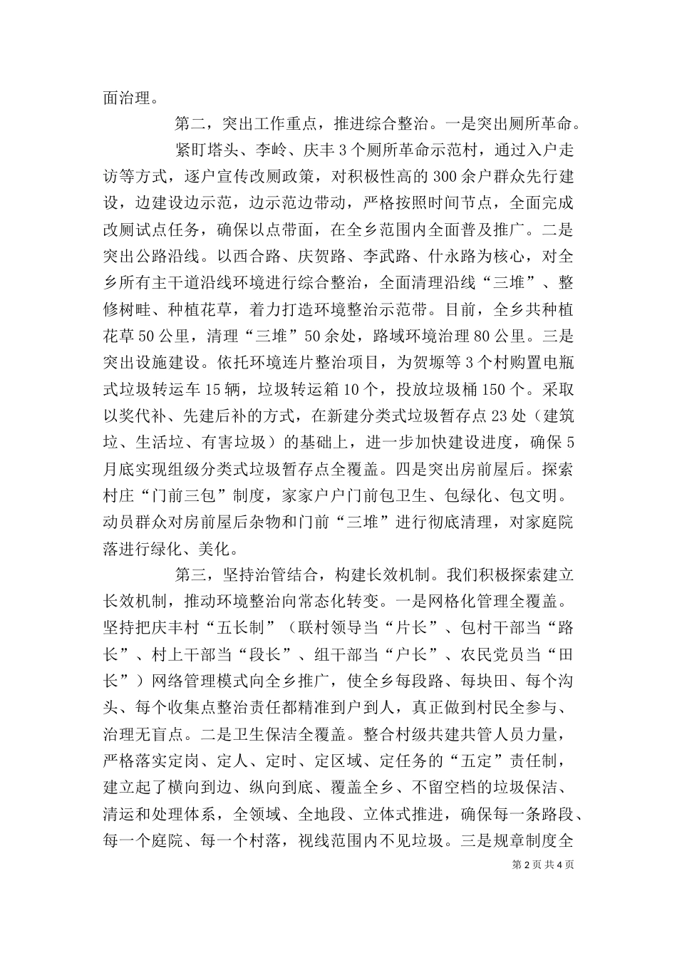 在农村人居环境综合整治现场推进会讲话[5篇]（二）_第2页