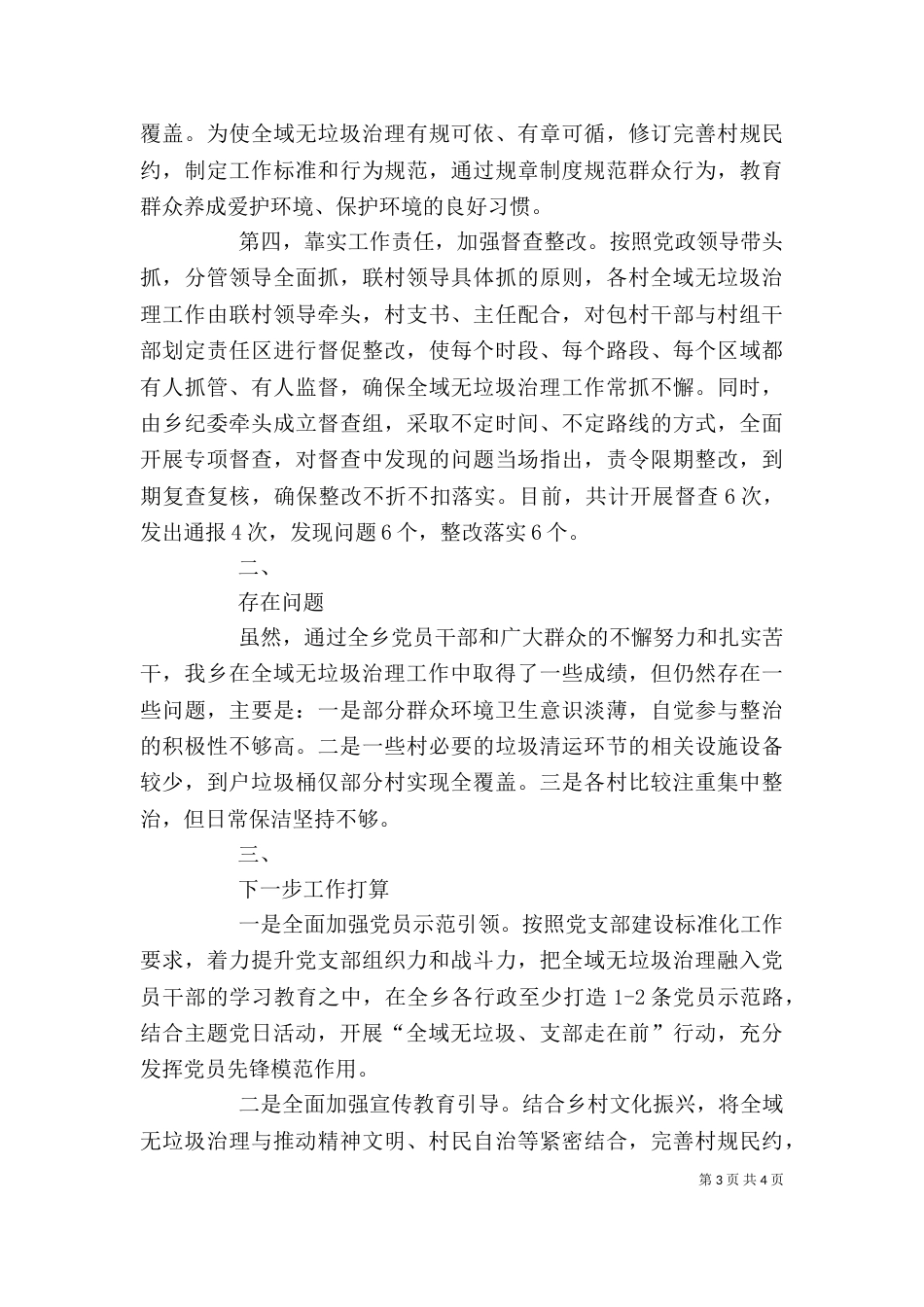 在农村人居环境综合整治现场推进会讲话[5篇]（二）_第3页