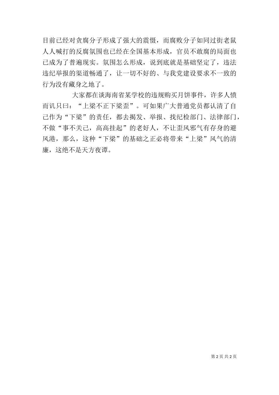 永远在路上观后感2--以上率下（四）_第2页