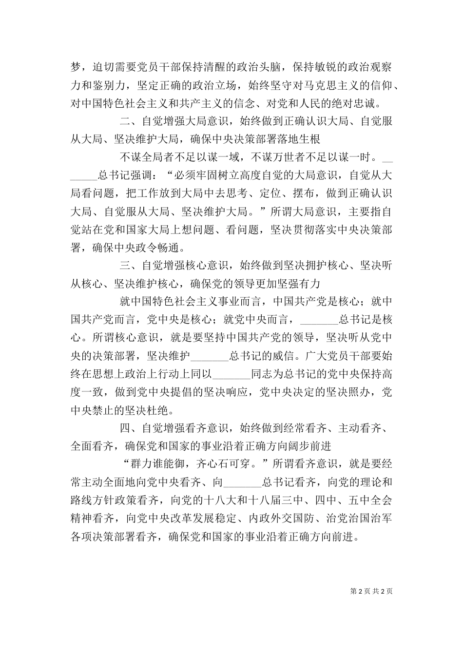 学习系列讲话、强化四个意识的大讨论总结（四）_第2页