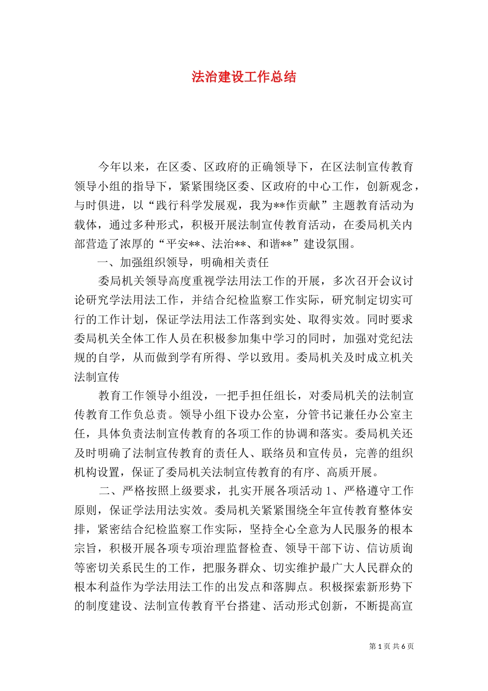 法治建设工作总结（七）_第1页