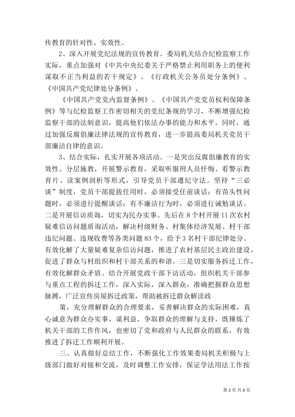 法治建设工作总结（七）_第2页