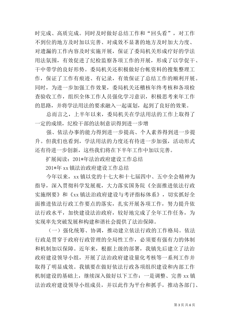 法治建设工作总结（七）_第3页