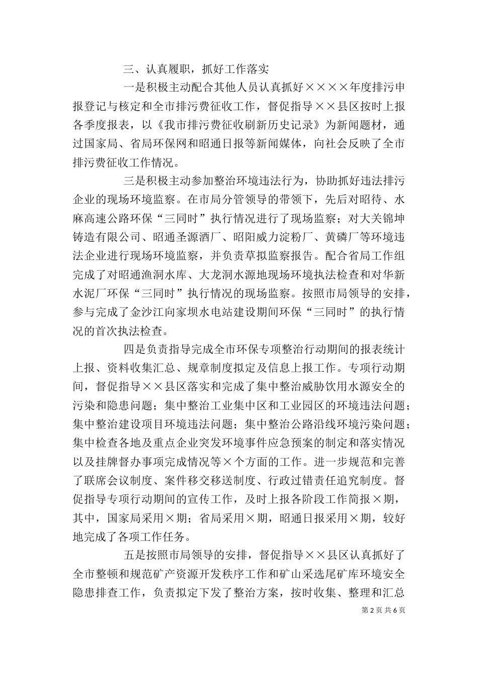 环保局年度个人工作总结（一）_第2页