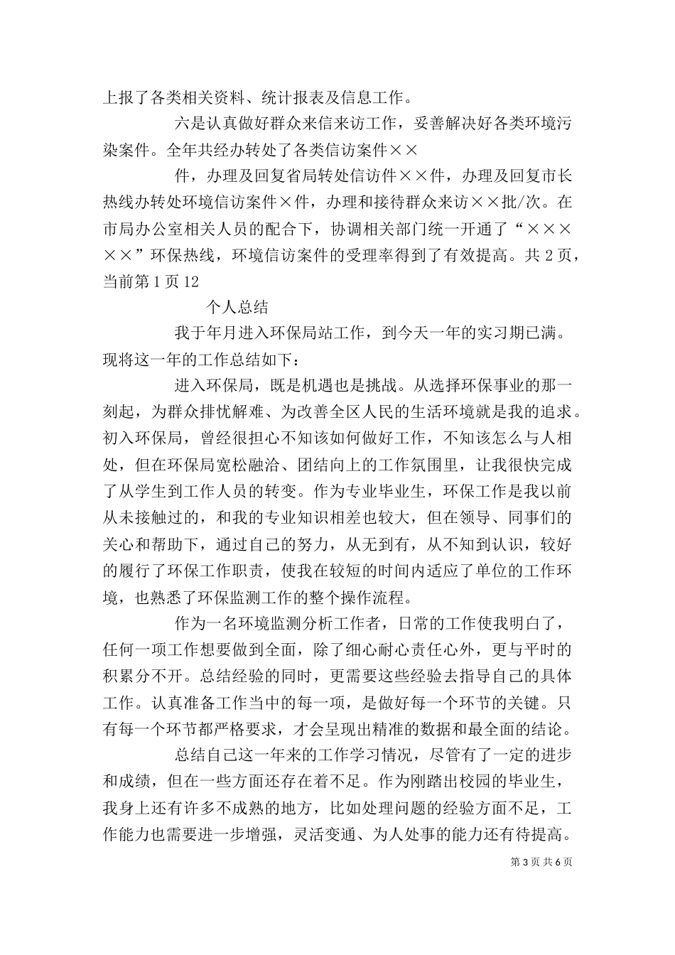 环保局年度个人工作总结（一）_第3页