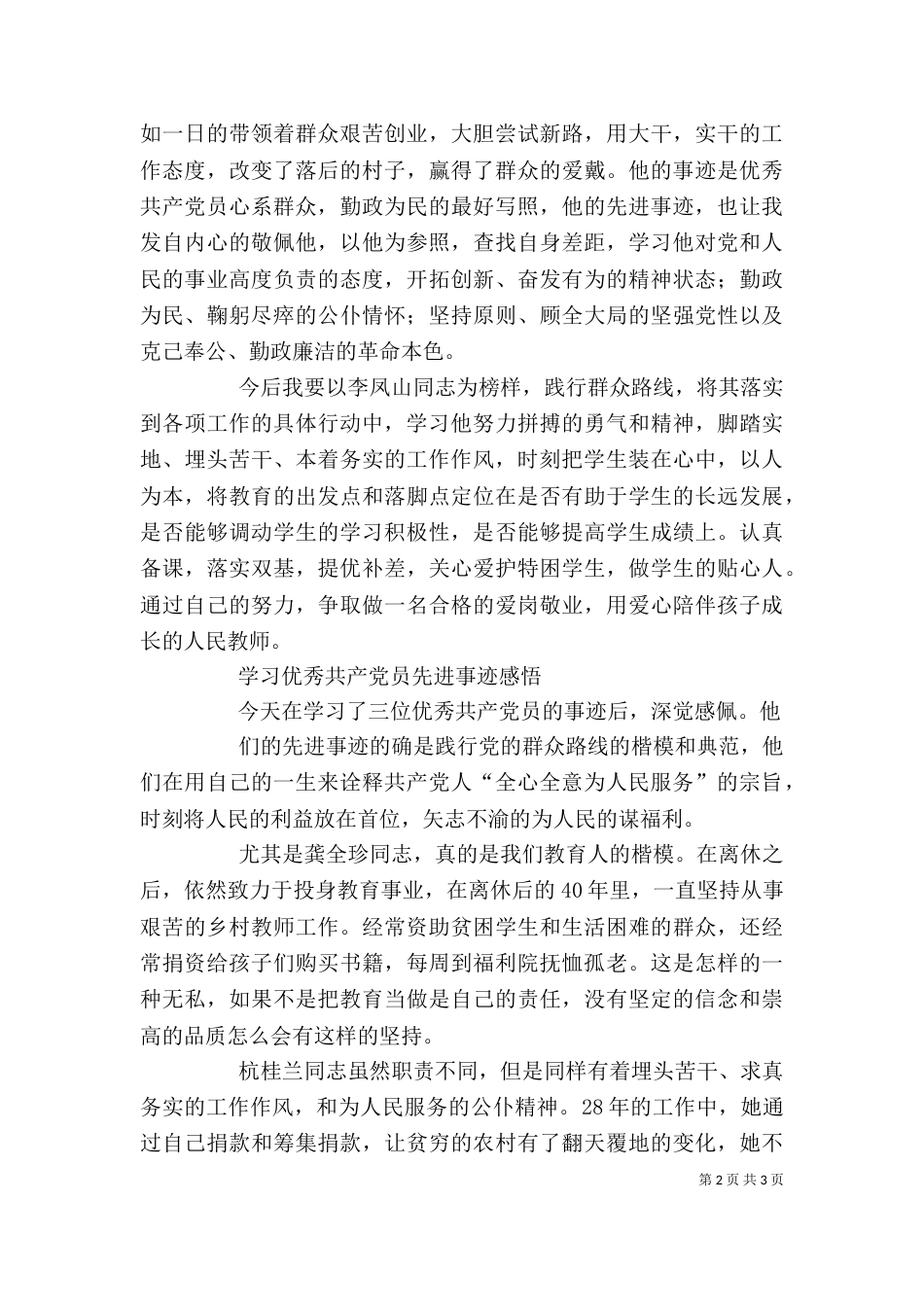 学习感悟及学习计划（一）_第2页