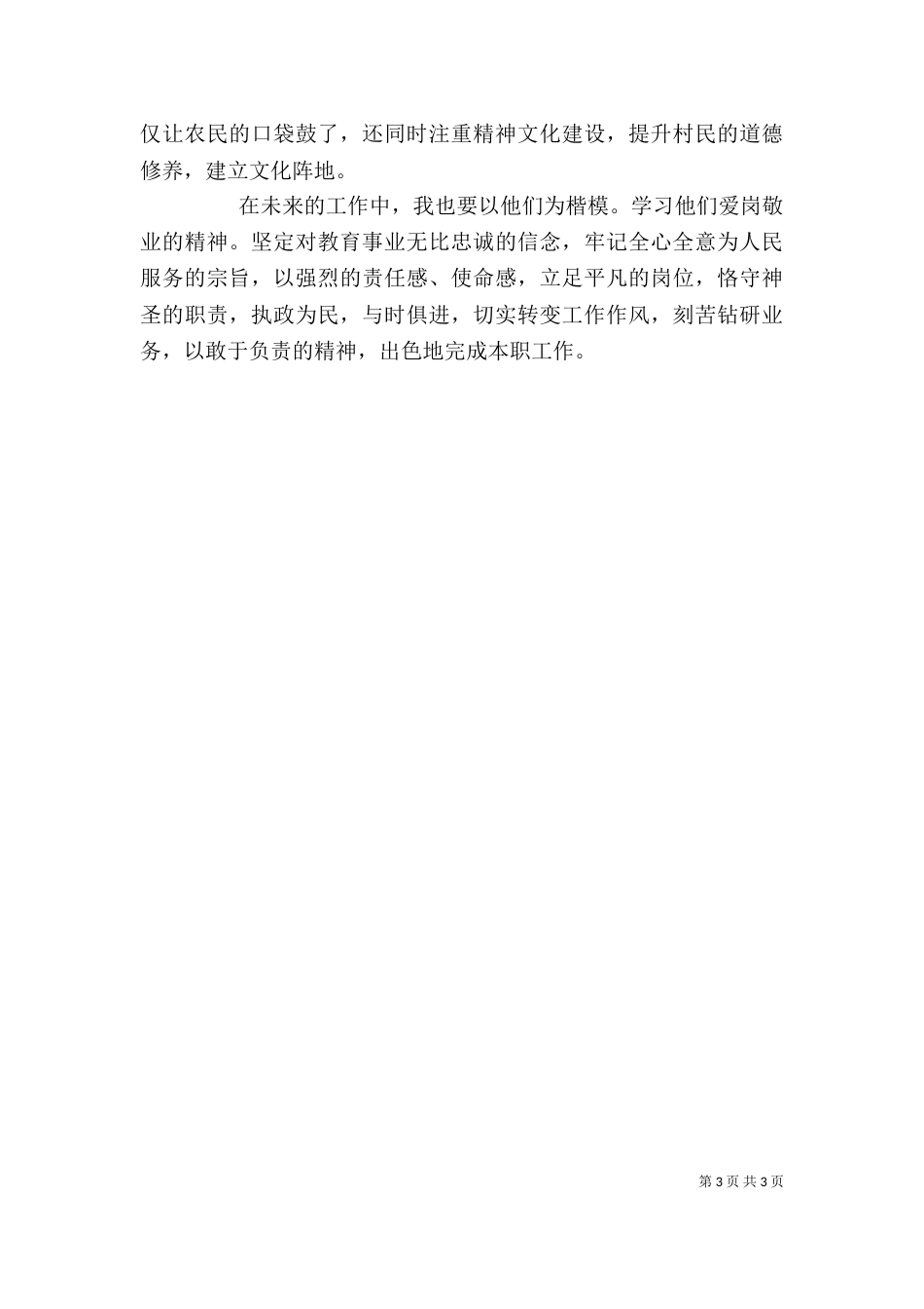 学习感悟及学习计划（一）_第3页