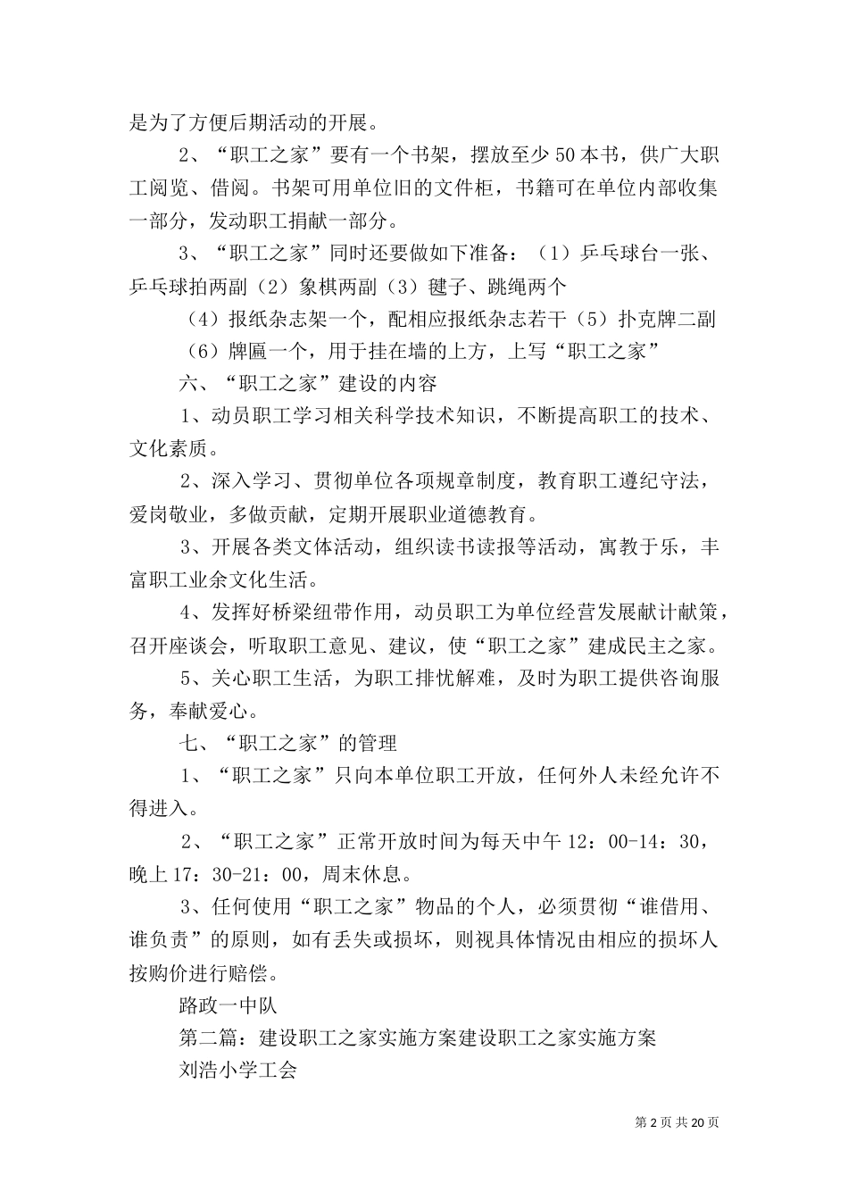 职工之家建设实施方案（一）_第2页