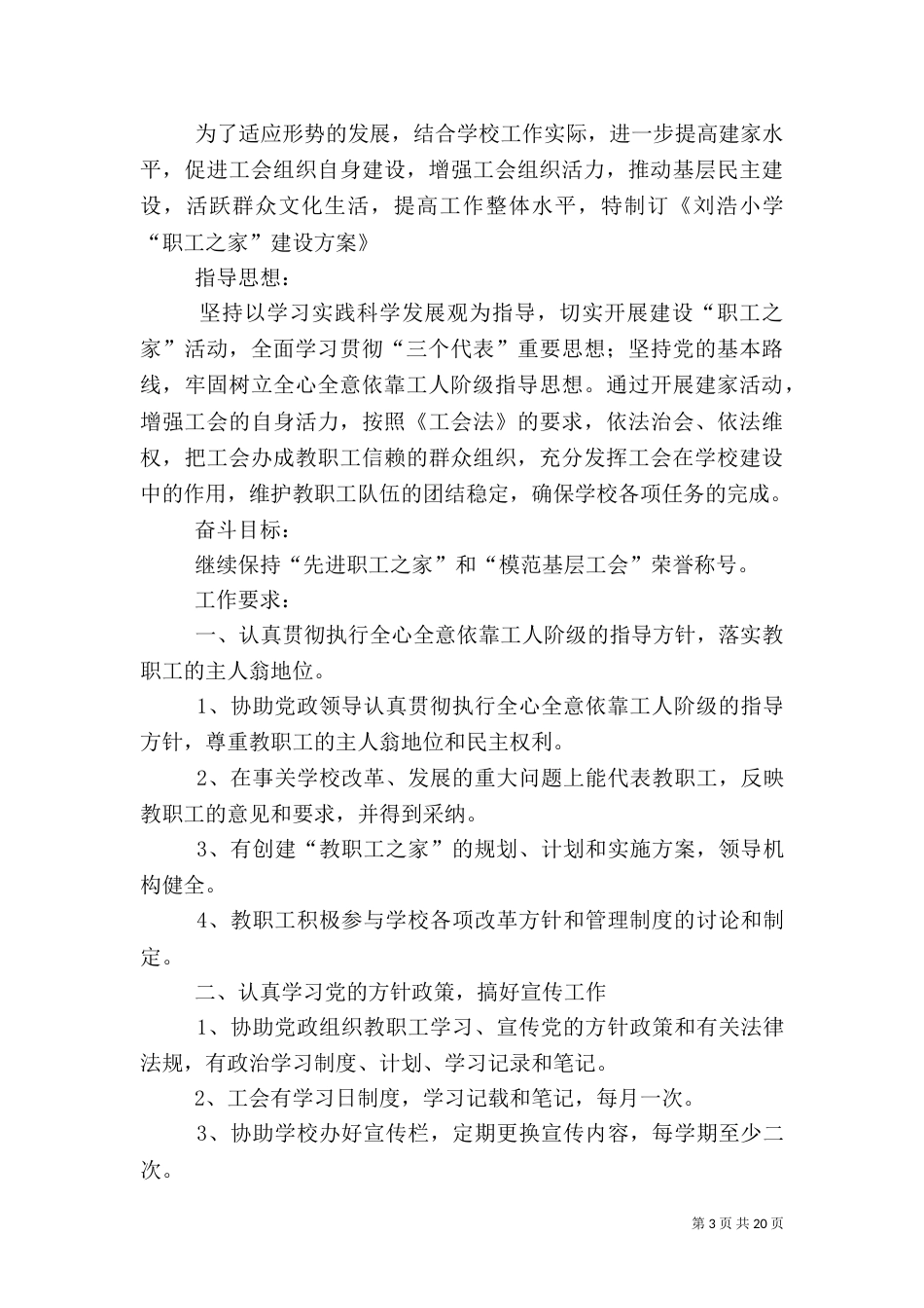职工之家建设实施方案（一）_第3页