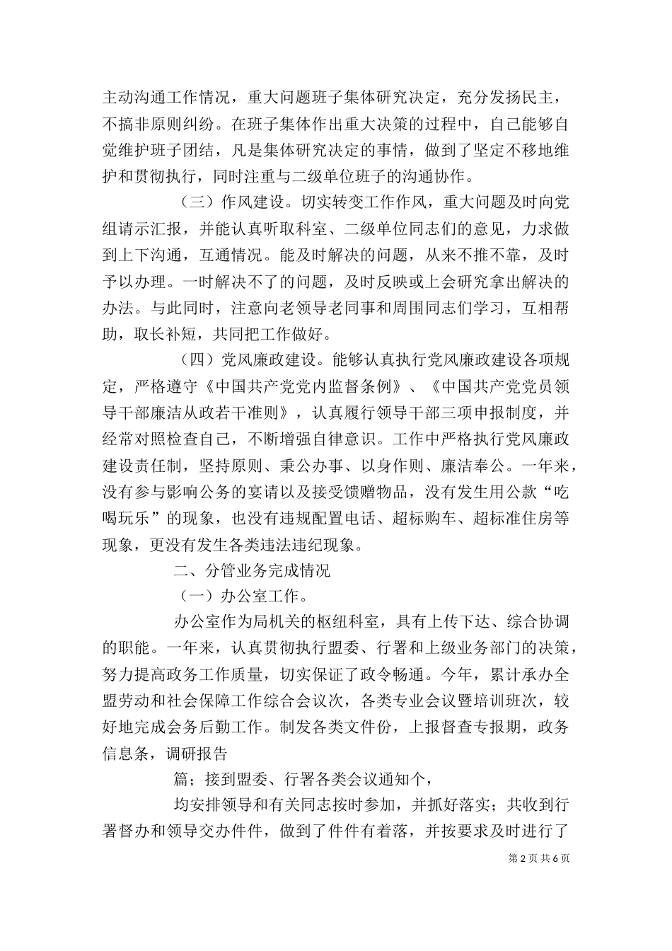 劳动保障局副局长述职报告（三）_第2页