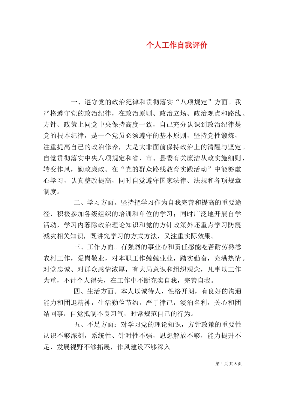 个人工作自我评价_第1页
